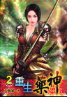 重生藥神 (2)