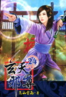 玄天邪尊 24