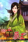 異世藥王 33