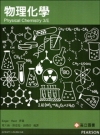 物理化學[2版/2014年1月](Engel & Reid...