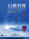 行銷管理Principles of MarKeting 1...