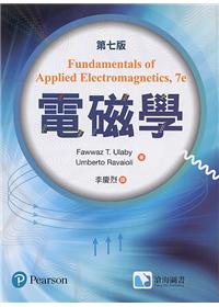 電磁學(第七版)(Ulaby 7/e)