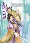 亂世紅顏 卷１ 英雌本色