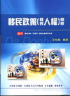 移民政策〈移民人權〉精修