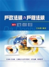 戶政法規含戶籍法規