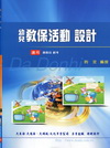 幼兒教保活動設計-教保員招考[ED28]