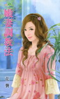 男人心機之嫩妻調教法