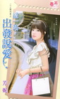 這一站，出發說愛【1314號列車之】