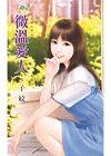 微溫愛人【吉屋出租之三】