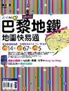 巴黎地鐵地圖快易通-地圖隨身GONO.029