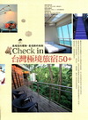 Let’s OFF－Check in台灣極境旅宿50+ ：...