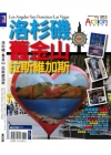 自遊自在ACTION－洛杉磯?舊金山?拉斯維加斯