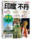 印度·不丹