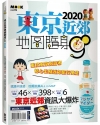 東京近郊地圖隨身GO 2020