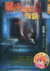 噩夜醫院怪談-不思議系列(最終回)(拆封不退)