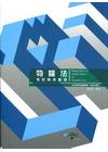 物權法考前精典整理-國考新制律師/司法官用書[2011年5...