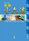 新學林綜合小六法 (2011年9月版)