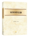 家事事件法論