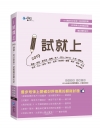 1試就上：2019律師、司法官第一試模擬試題大全