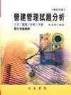 營建管理試題分析[2012年9月/5版]