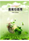 環保行政學