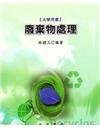 廢棄物處理 GJ51