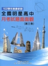 工程數學學習要訣(下)