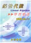 線性代數學習要訣