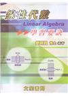 線性代數學習要訣(6版)