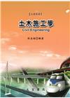 土木施工學[修訂11版/2024年9月]