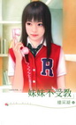 妹妹不受教之結婚有問題