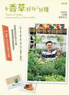 香草好玩又好種：尼克的100 種香草生活