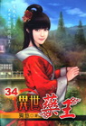 異世藥王 34