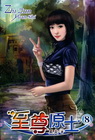 至尊原士 8