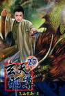 玄天邪尊 27