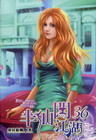 半仙闖江湖 (36)