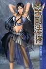 金剛法神 (17)