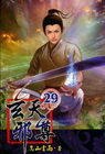 玄天邪尊 29