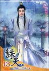 誅天 13
