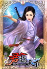 君臨天下 1