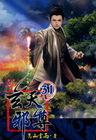 玄天邪尊 31