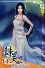 誅天 (14)