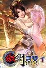 傲劍無雙(01)
