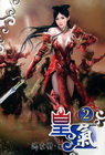 我主蒼茫 10