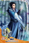 誅天 15