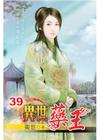 異世藥王(39)