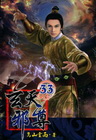 玄天邪尊 33
