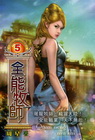全能牧師 5