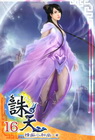 誅天 16