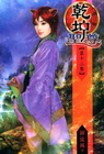 乾坤聖尊(12)